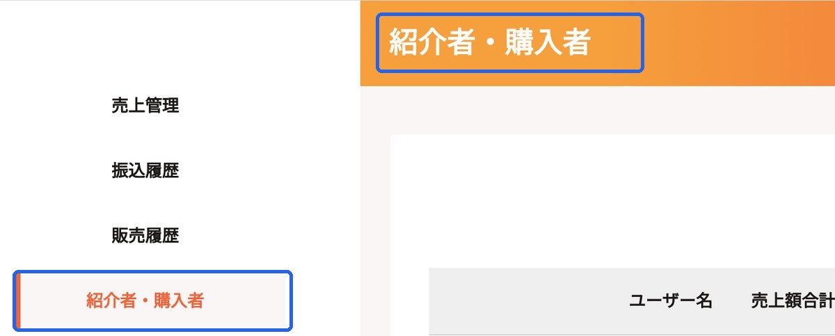 変更後。サイドバーと見出しが紹介者・購入者
