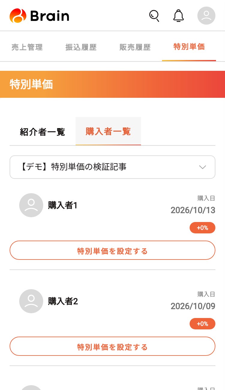 スマホの購入者一覧